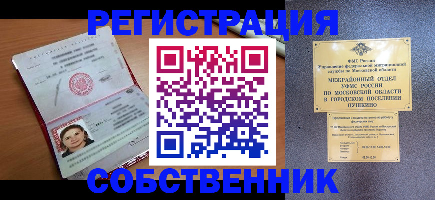 временная регистрация законно в Смоленской области