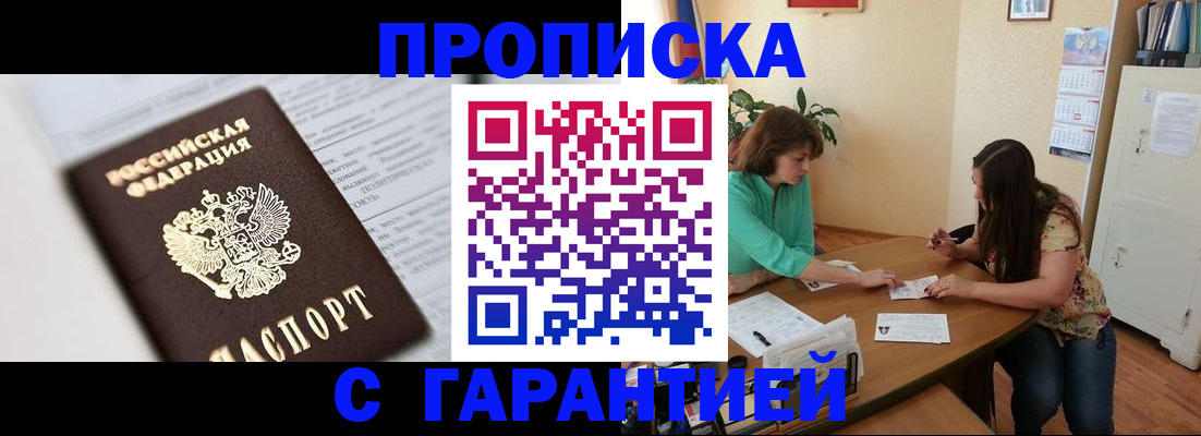 временная регистрация недорого в Смоленской области