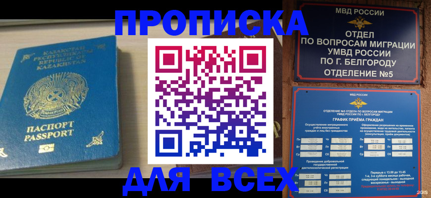 временная регистрация законно в Смоленской области
