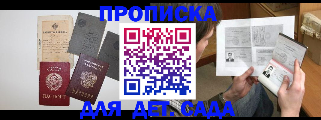 прописка 2025 в Смоленской области