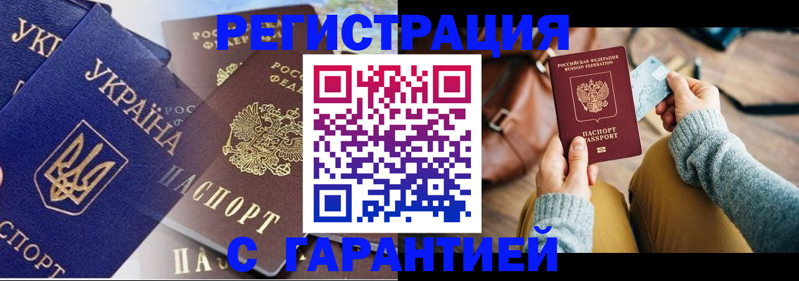 временная регистрация гарантия в Смоленской области